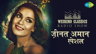 Weekend Classic Radio Show | Zeenat Aman Special | Ruk Jana O Janan | Jiska Mujhe Tha Intezar