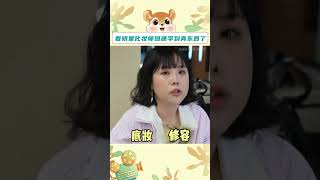 #看明星化妝師團建學到真東西了  #披哥的容貌化妝師的榮耀  再也不用擔心自己不會化妝啦！