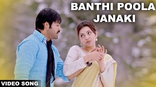 Banthi Poola Janaki Video Song || Baadshah Movie || Jr.NTR, Kajal Aggarwal || Volga Videos