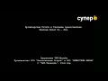 Супер Рестарт эфира 12.06.2020