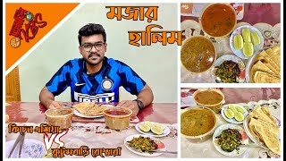 মজার হালিম!!! Mouth Watering Chicken Haleem || কিচেন এশিয়া এবং কুটুমবাড়ি চকবাজার, চট্টগ্রাম #HALEEM