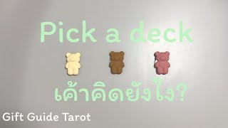 Ep.111 เค้าคิดยังไง?| Pick a deck