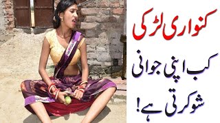 Jawan Larki Andar ki Baat #andarkibaat #shorts #humbistari #shortsvideo