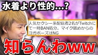 ｢耳舐めASMRの配信者がBANされた件の記事｣を見るらいさま【げまげま切り抜き】