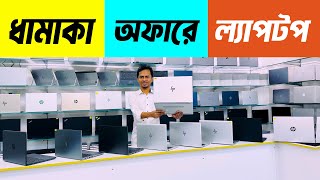 Used Laptop Price In Bangladesh 2024 | Used Laptop | Second Hand Laptop Price In BD 2024