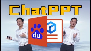 ChatPPT＞ChatGPT？百度文心一言超强理解能力现场节省时间不演示！【短的发布会】