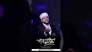 പുണ്യ റബീഹിന് സ്വാഗതം വേറെ ലെവൽ ഇസ്ലാമിക് സ്റ്റാറ്റസ് മദ്ഹ് സോങ് 2021💞