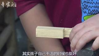 共两集(2)【木工教学】   九岁的小朋友做木工