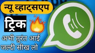 New WhatsApp Tricks | Secret Whatsapp Tricks | Whatsapp Hidden Features | Whatsapp Secret Tricks