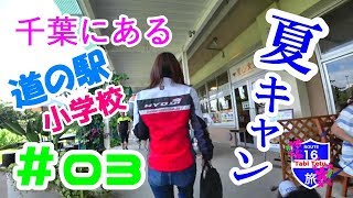 女性ライダー夏キャン千葉県03【Kawasaki Ninja650】【MT09トレーサー】