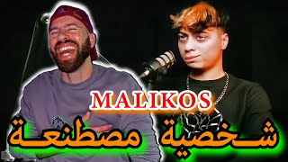 MALIKOS الحقيقة الكاملة حول شخصية