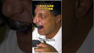 믿기 어려운 신체 능력! 특이한 능력을 가진 4명의 사람들