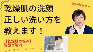 【乾燥肌必見】洗顔しないのはNG？正しい洗顔方法で乾燥肌を改善！