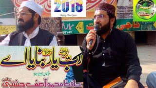 New Punjabi Naat 2018 by Hafiz Muhammad Asif Chishti Rab Yaar Bnaya Ay