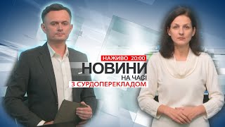 НА ЧАСІ: НОВИНИ 23 01 2024 20:00