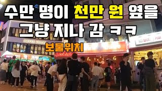 바로 옆을 지나도 몰랐던 천만 원짜리 보물 위치 정답 공개 l 전국민 보물찾기