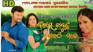 Kiese Dakuchi Kauthi Mate 2011 Odia Full Movie HD 720p Anubhab Barsha