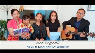 Myanmar Family Worship Song( ထာဝရ မေတ္တာတော် )