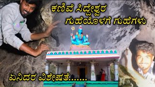 kanive siddeshwara || ಕಣಿವೆ ಸಿದ್ದೇಶ್ವರ #templesofindia #templehistory #haveri