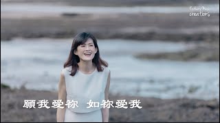 【有祢 With You In My Life】官方MV 演唱版