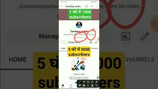 📢1घंटे में 1k | Subscriber kaise badhaye | subscribe kaise badhaye| youtube subscriber kaise badhaye