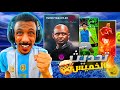 تجربة حزمة فييرا المدرب وتفجير بكج نجوم الاسبوع وعقود الترشيح 🤯|efootball 2025