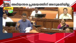 പിൻവാതിൽ നിയമനം സഭയിൽ; ആദ്യ ദിവസംതന്നെ നിയമസഭ സ്തംഭിച്ചു | Mathrubhumi News