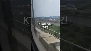 [SRT와KTX]이겼다SRT