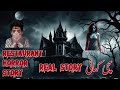 REAL HORROR STORY OF A RESTAURANT | HORROR STORY | #horrorstories #resturant