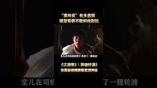 這才是“萬梓良”的絕對囂張，公然叫板周潤發，黑幫教父只能是我！#shorts