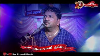 Kaladiya parivar ni Devi no prabhatiyo Verag..Singer 🎤Jivraj Bhai Kundhiya..@maadivyashaktihd7171