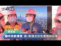 快新聞／24小時火化爭議　侯友宜籲說清楚：不然對過去往生者情何以堪？－民視新聞