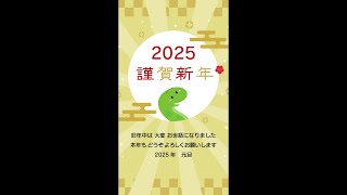 動画で観る年賀はがき（2025年版）