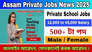 Assam Private Jobs News 2025 | Assam Private Teacher Jobs Vacancy #637