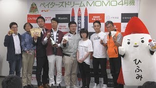 【HTBニュース】大樹町のロケット「ＭＯＭＯ４号機」打ち上げ発表