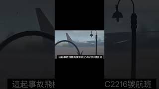 【重點新聞回顧】南韓濟州航空班機墜毀起火至少28人死亡#南韓#濟州航空#空難