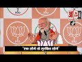 maharashtra election 2024 pm modi ने chimur की रैली में congress पर साधा निशाना nda amar ujala