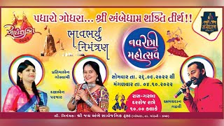 Day - 8: Navratri 2022 Ambedham Shakti Tirth, Godhara, Mandvi, Kutch