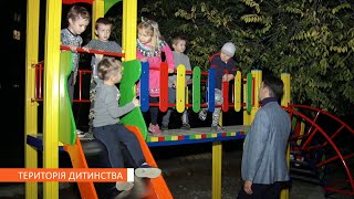 Територія дитинства