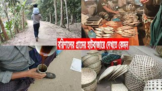 শশুর বাড়ি বরিশালের গ্রামের হাট বাজার দেখতে কেমন||village and Farmer's Market/Hut Bazaar in Barishal