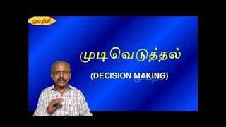 முடிவெடுத்தல், Decision making.