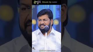 ప్రార్థన చేయుటకు సిగ్గు ఎందుకు మిత్రమా......msg by Shalem Raju Anna (TSM) ✝️🛐 AGAA