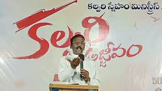 50 రోజుల ఉపవాస కూడికలు 50వ రోజు msg by ఆర్మీ రిటైర్డ్ ఆఫీసర్ ఆదాం రాజు గారు. అమలాపురం