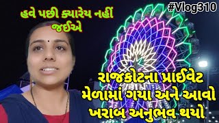 Rajkot Private Mele Me Kitna Kharab Anubhav Hua Aaj K Bad Kabhi Nahi Jayenge|Nisha's family vlogs