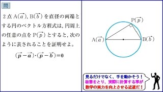 【平面上のベクトル】円のベクトル方程式