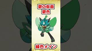 色違いオーガポンを予想してみた【ポケモンSV】 #shorts