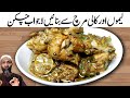 Juicy Lemon Pepper Chicken Recipe | Chicken aisa jo dil jeet le | RecipeTrier