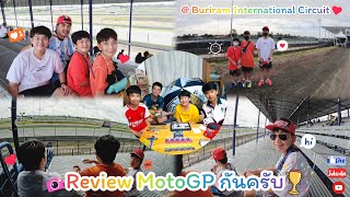 Review MotoGP2022 กันครับ