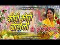 कोपी कोपी बोलेली छठी माता! kopi kopi boleli! Chhath Puja DJ remix song! hard vibration mix DJ Aryan