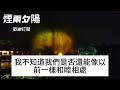 婆婆立遺囑，把房給小叔子，我怒了：房是我買的！【煙雨夕陽】 為人處世 爽文 情感故事 深夜讀書 幸福人生